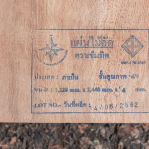แผ่นไม้อัดยาง 4 มม. เต็ม(ไส้ขาว)ภายใน 4/4