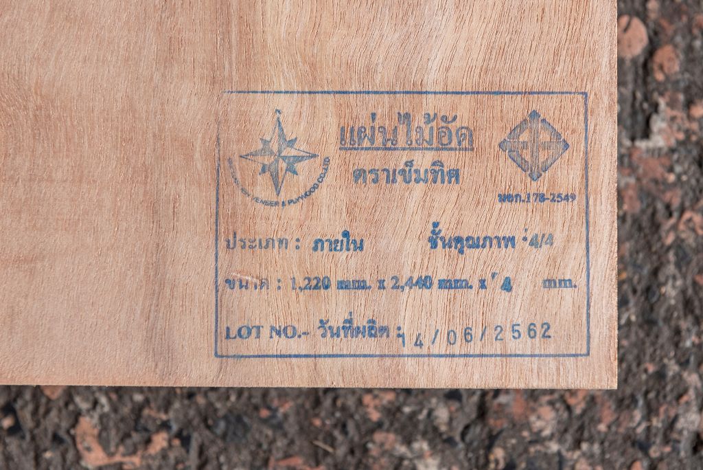 แผ่นไม้อัดยาง 4 มม. เต็ม(ไส้ขาว)ภายใน 4/4