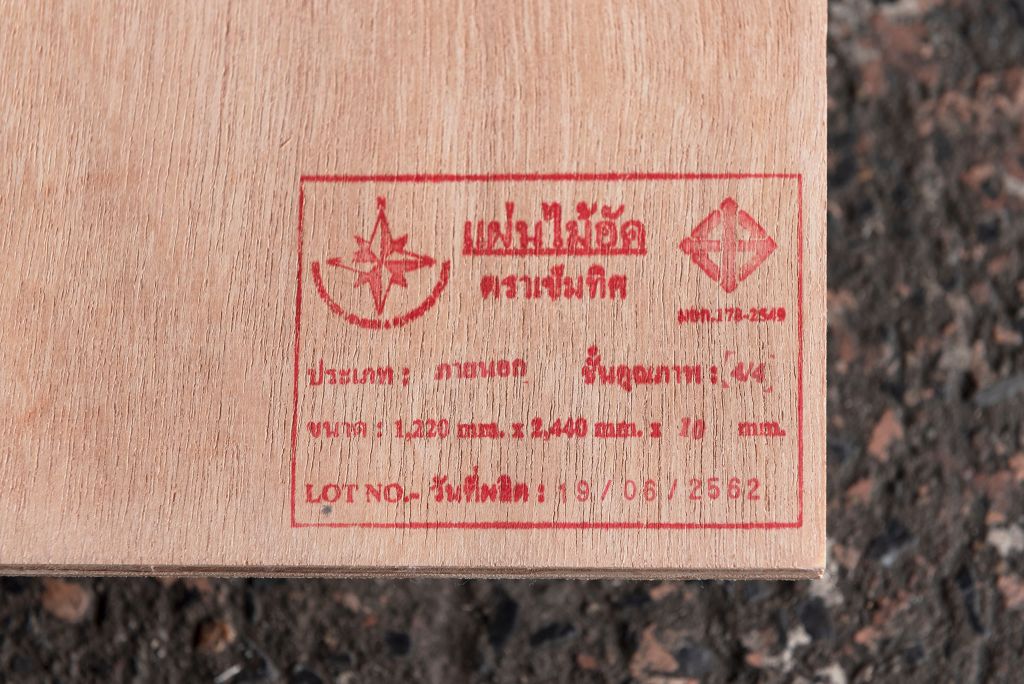 แผ่นไม้อัดยาง 10 มม. เต็ม(ไส้ขาว)ภายนอก 4/4