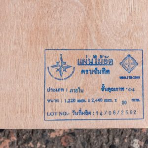 แผ่นไม้อัดยาง 10 มม. เต็ม(ไส้ขาว)ภายใน 4/4