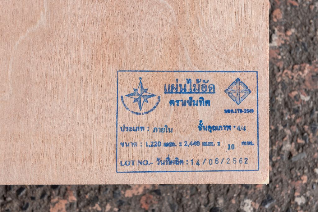 แผ่นไม้อัดยาง 10 มม. เต็ม(ไส้ขาว)ภายใน 4/4