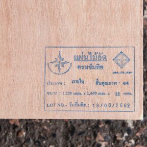 แผ่นไม้อัดยาง 15 มม. เต็ม(ไส้ขาว)ภายใน 4/4